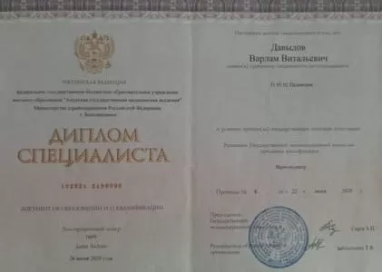 Диплом врача частной наркологической клиники в Усть-Лабинске Наше Здоровье Давыдова Варлама Витальевича Диплом врача Наше Здоровье Давыдов Варлам Витальевич